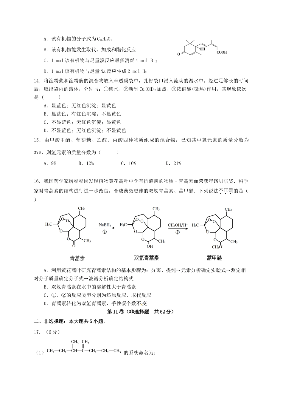 新余四中高二化学下学期5月联考试题-人教版高二化学试题_第3页