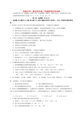 新余四中高二化学下学期5月联考试题-人教版高二化学试题