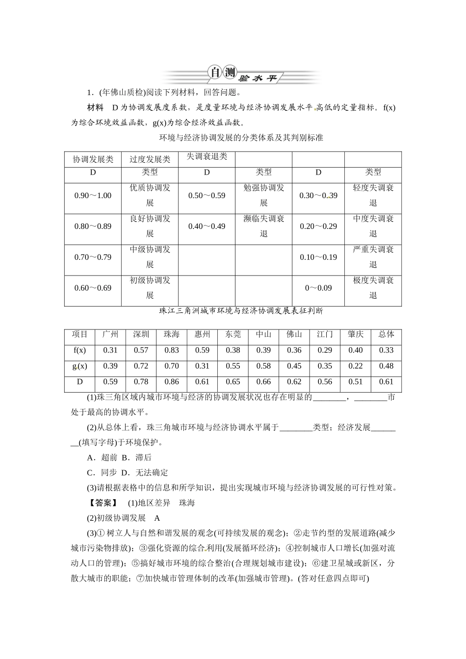 《金版》高中地理 第5讲环境管理及公众参与--作业练习 湘教版选修6_第1页