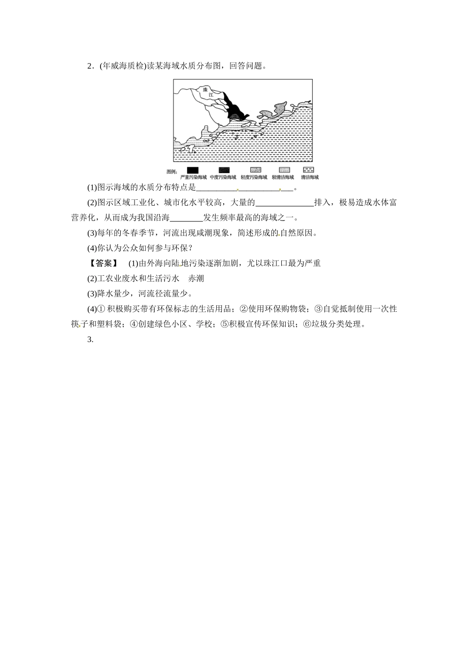 《金版》高中地理 第5讲环境管理及公众参与--作业练习 湘教版选修6_第2页