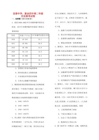 新余四中高二历史下学期5月联考试题-人教版高二历史试题