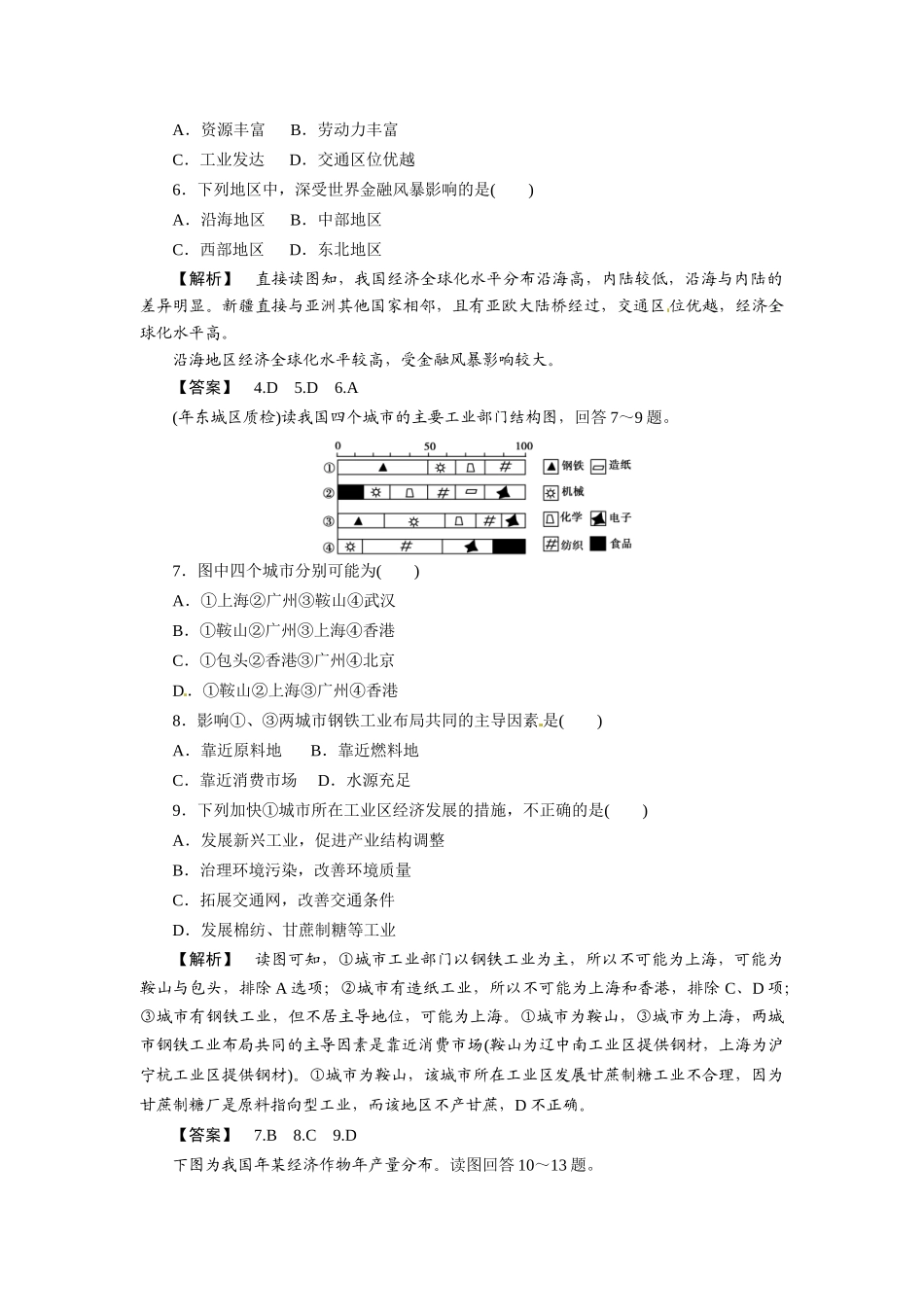 《金版》高中地理 区域地理第二章第二讲中国人文地理概况--课下作业练习 湘教版_第2页