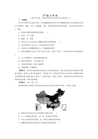 《金版》高中地理 区域地理第二章第二讲中国人文地理概况--课下作业练习 湘教版