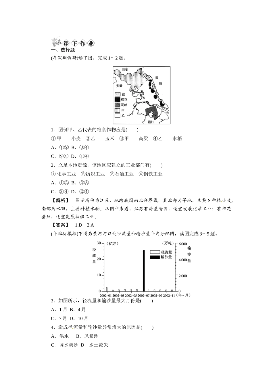 《金版》高中地理 区域地理第二章第三讲中国的区域差异及区域发展--课下作业练习 湘教版_第1页