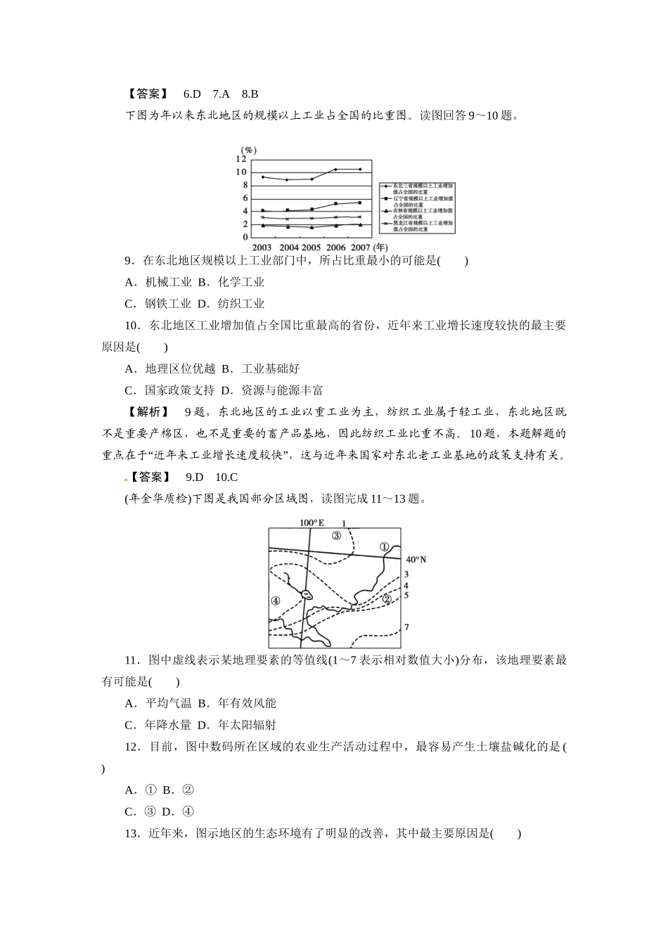 《金版》高中地理 区域地理第二章第三讲中国的区域差异及区域发展--课下作业练习 湘教版_第3页