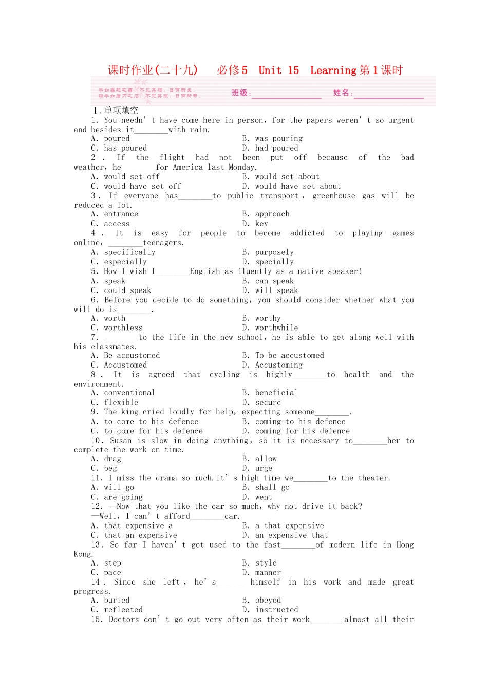 安徽省高考英语 课时作业（二十九）北师大版选修6_第1页