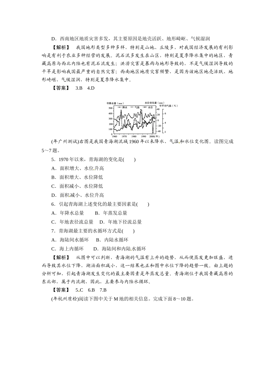 《金版》高中地理 区域地理第二章第一讲中国自然地理概况--课下作业练习 湘教版_第2页