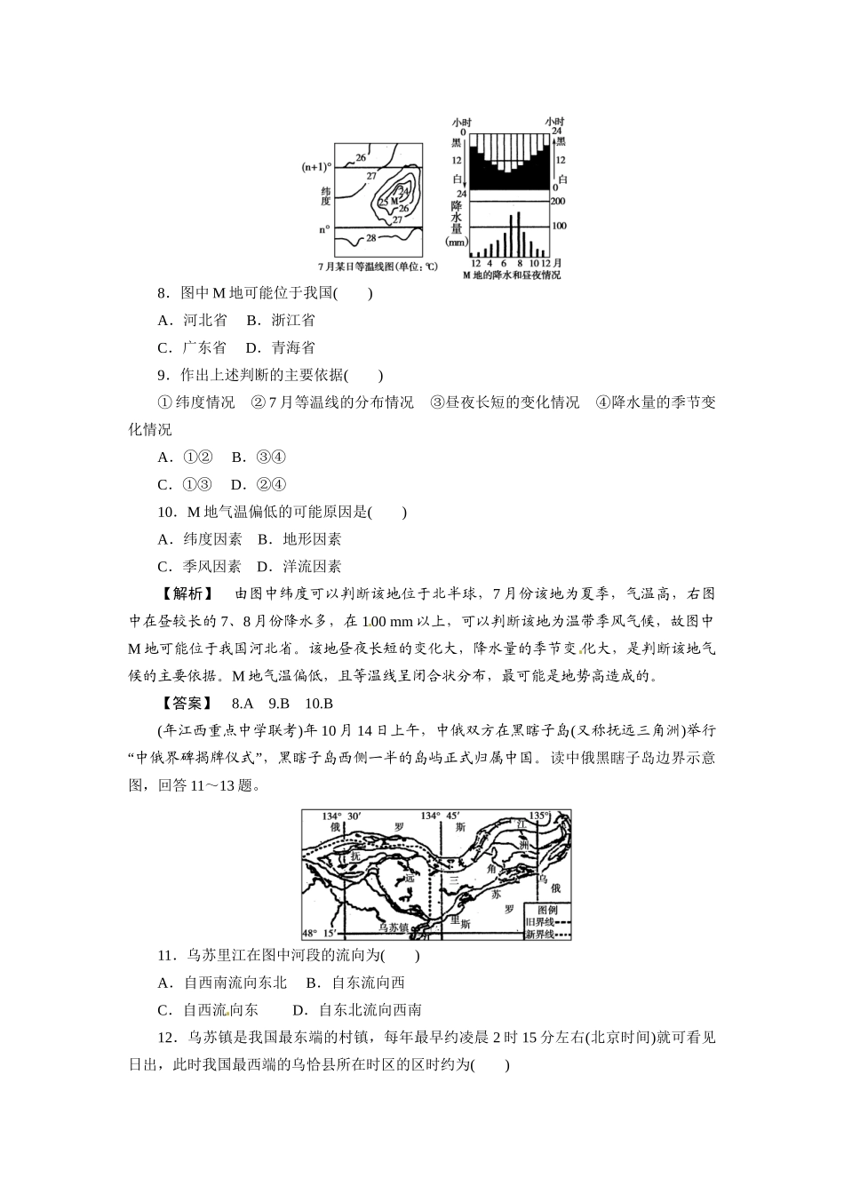 《金版》高中地理 区域地理第二章第一讲中国自然地理概况--课下作业练习 湘教版_第3页