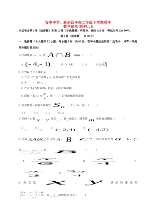 新余四中高二数学下学期5月联考试题 理-人教版高二数学试题