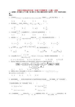 新余四中高二数学下学期5月联考试题 文-人教版高二数学试题