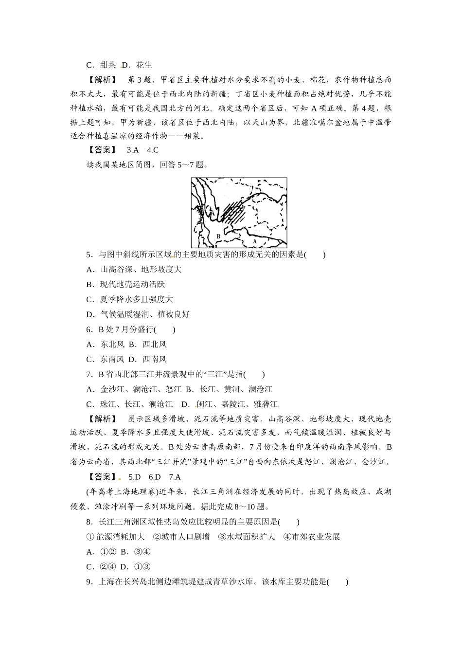 《金版》高中地理 区域地理第二章中国地理--阶段综合测评练习 湘教版_第2页