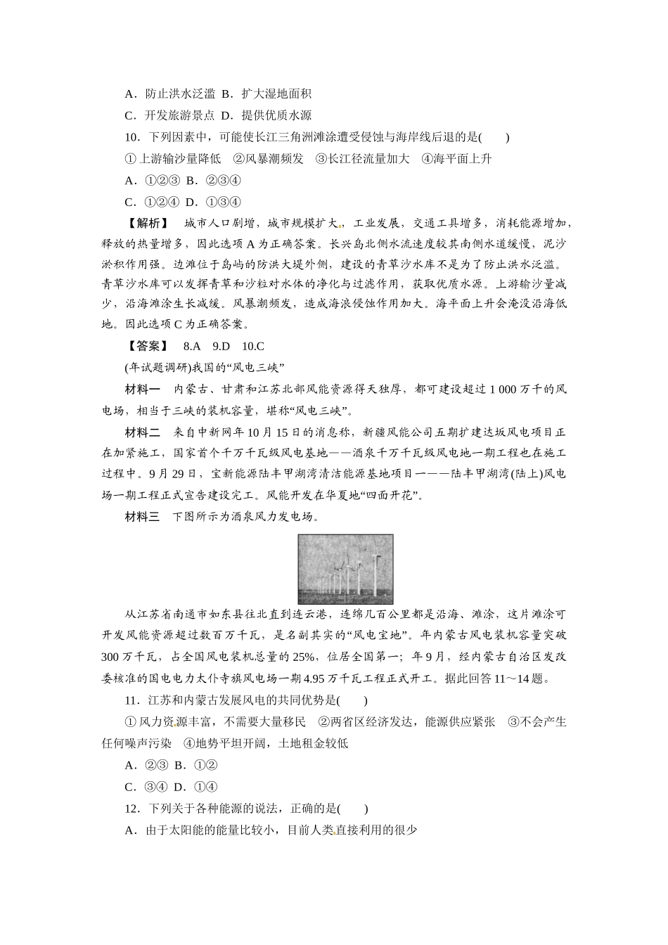 《金版》高中地理 区域地理第二章中国地理--阶段综合测评练习 湘教版_第3页