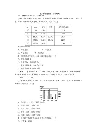 《金版》高中地理 区域地理第二章中国地理--阶段综合测评练习 湘教版