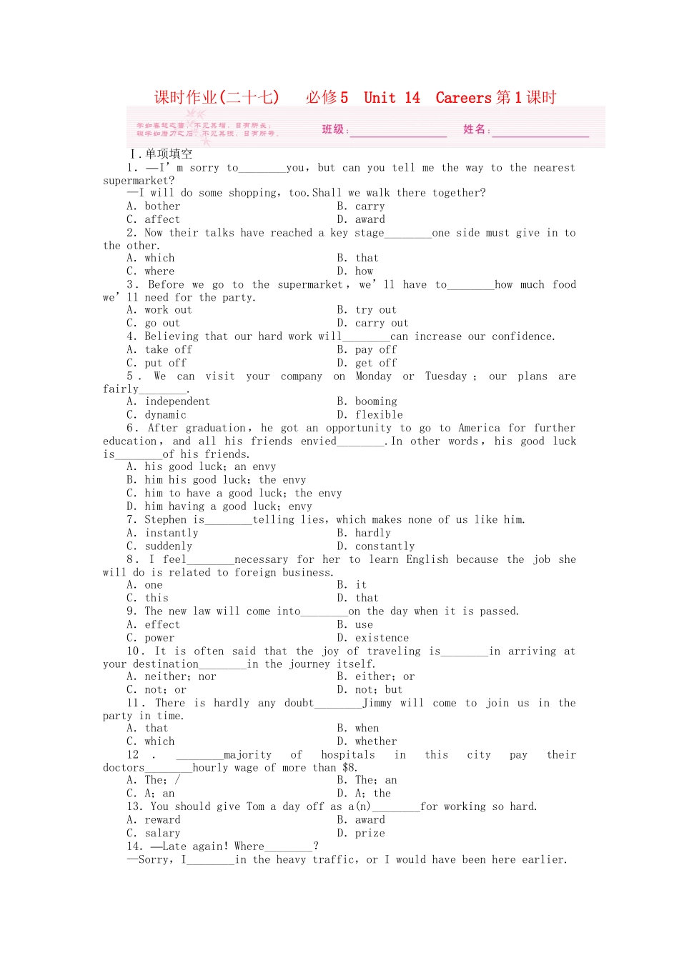 安徽省高考英语 课时作业（二十七）北师大版必修选修6_第1页
