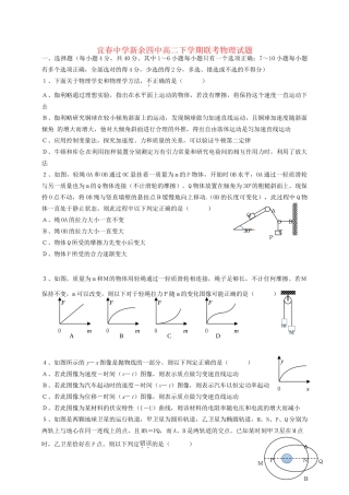新余四中高二物理下学期5月联考试题-人教版高二物理试题