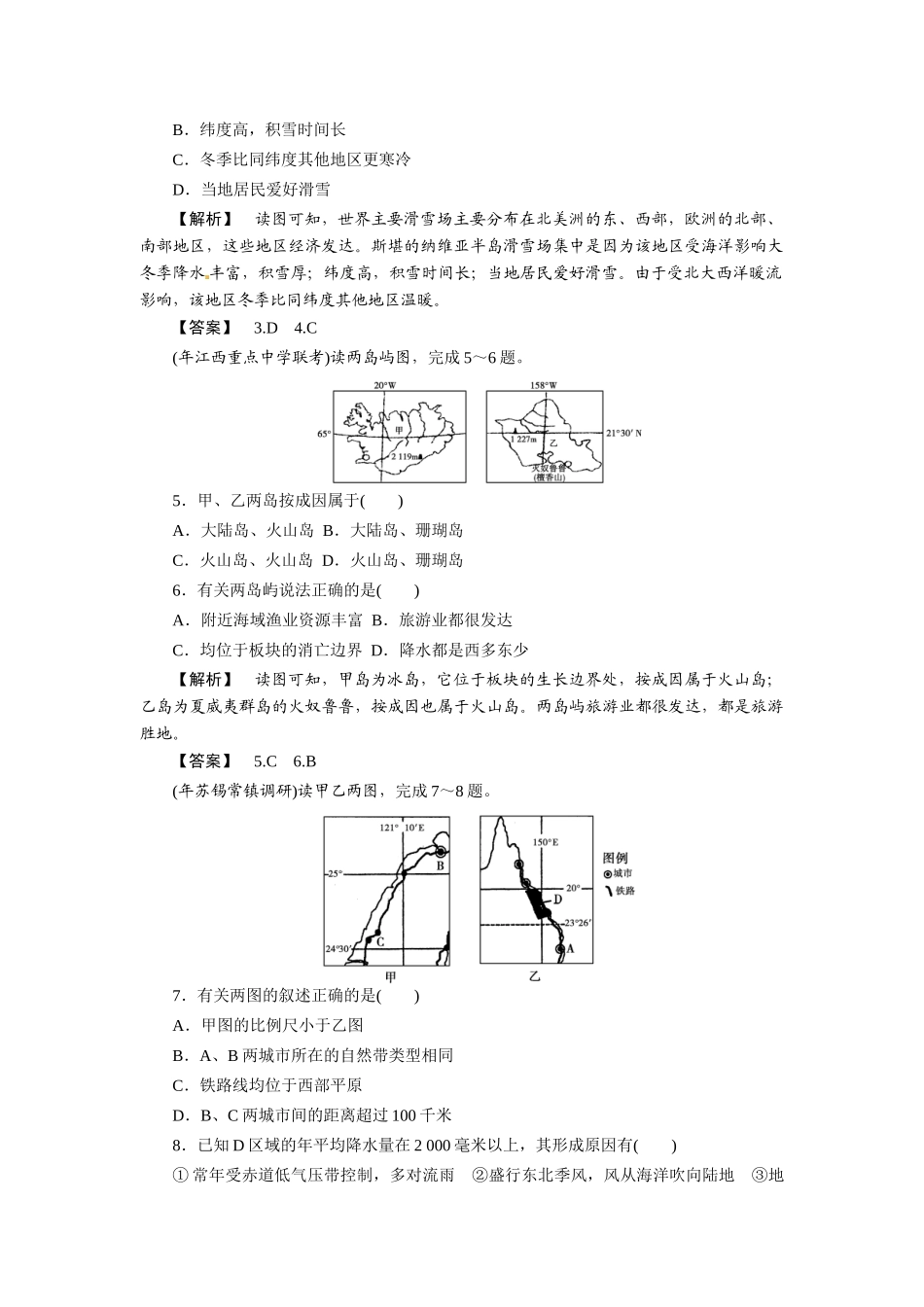 《金版》高中地理 区域地理第一章第二讲世界地理概况--课下作业练习 湘教版_第2页