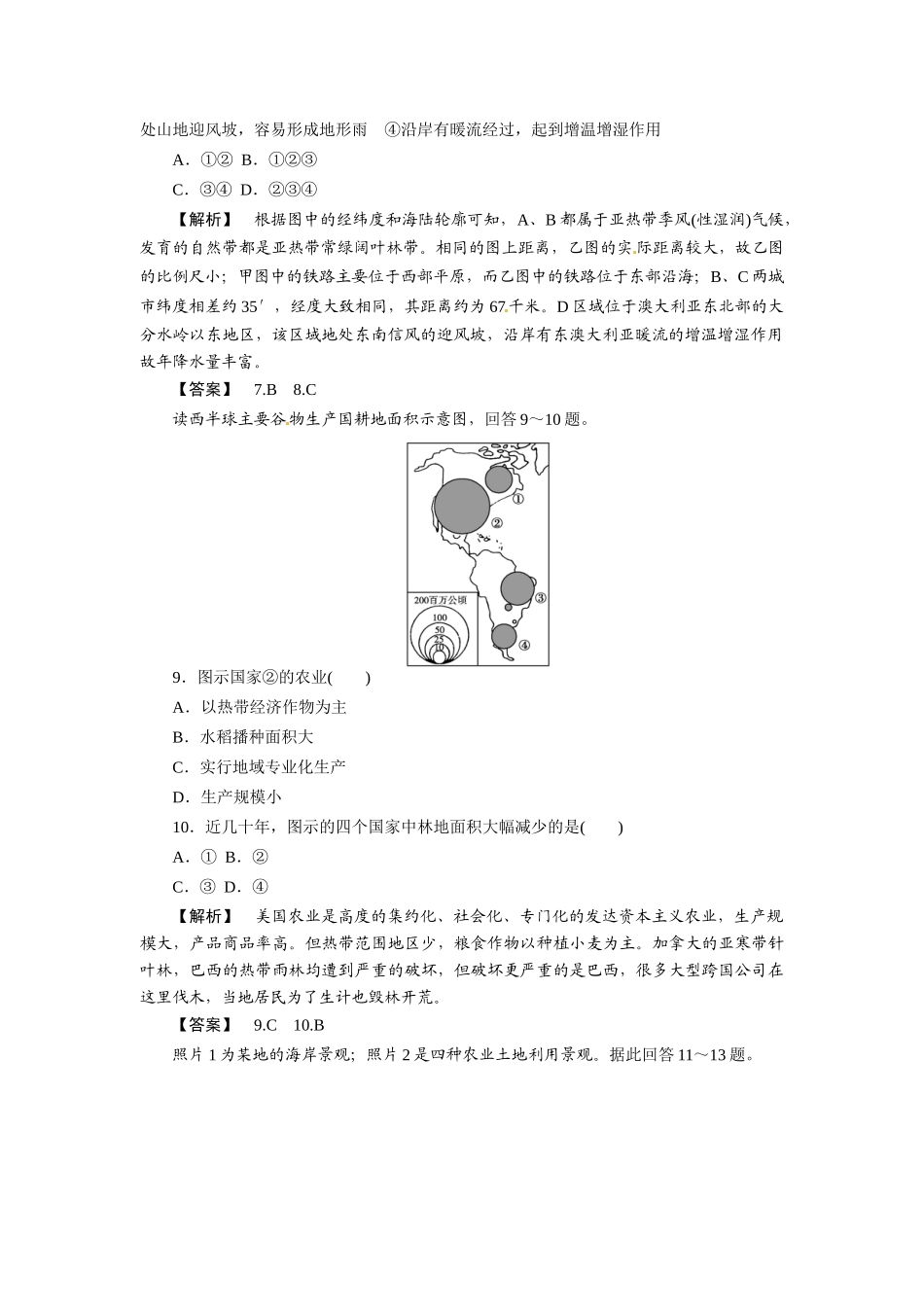 《金版》高中地理 区域地理第一章第二讲世界地理概况--课下作业练习 湘教版_第3页