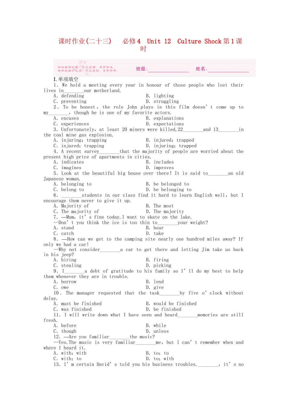 安徽省高考英语 课时作业（二十三）北师大版必修4_第1页