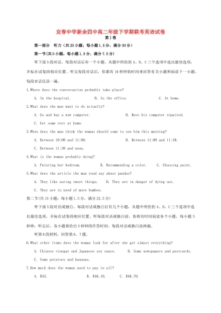 新余四中高二英语下学期5月联考试题-人教版高二英语试题