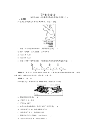 《金版》高中地理 区域地理第一章第三讲亚洲及五个地区--课下作业练习 湘教版