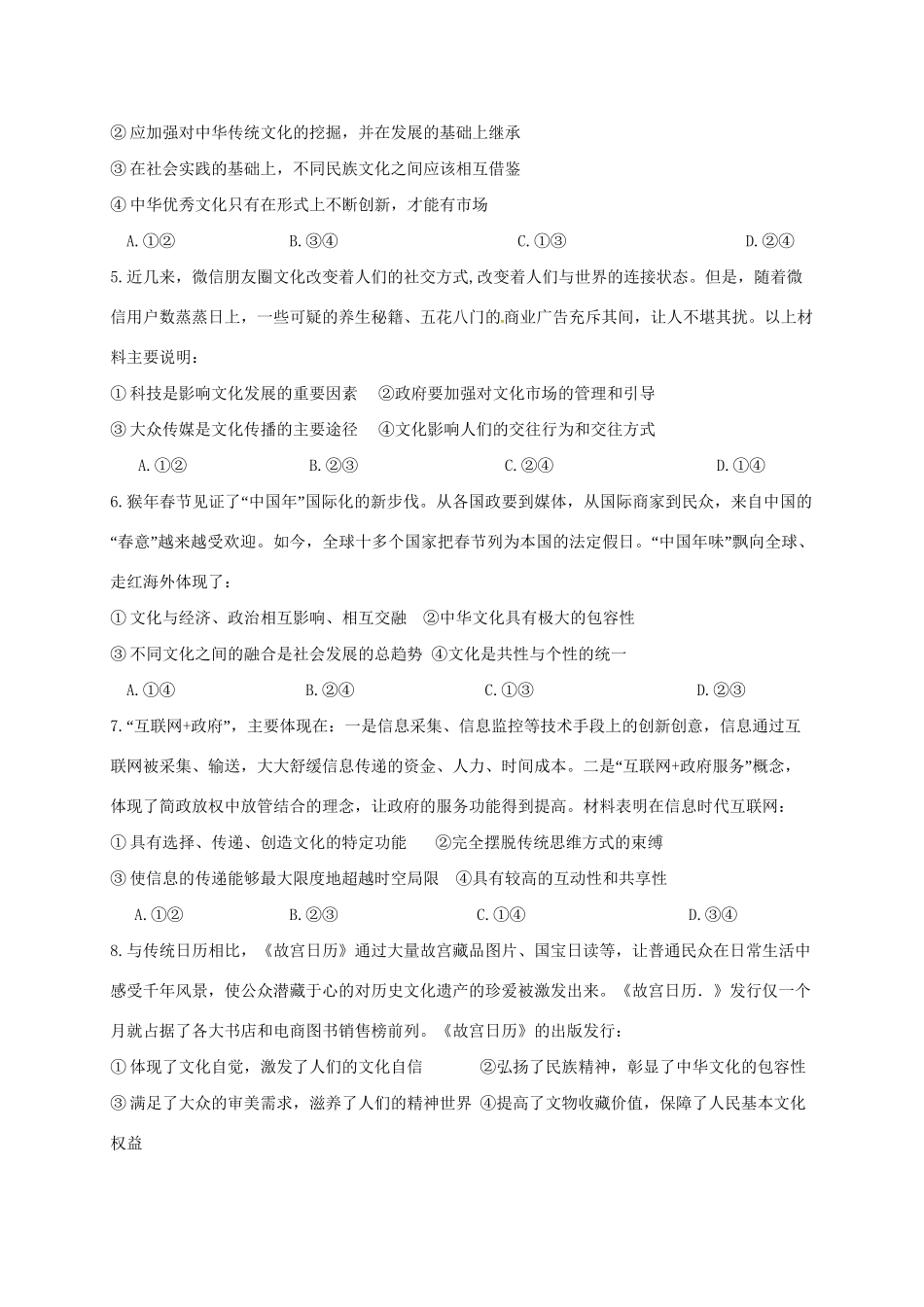新余四中高二政治下学期5月联考试题-人教版高二政治试题_第2页
