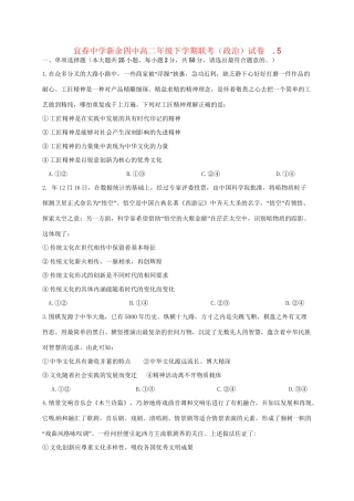 新余四中高二政治下学期5月联考试题-人教版高二政治试题