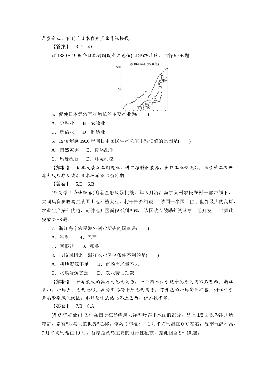 《金版》高中地理 区域地理第一章第四讲六个国家--课下作业练习 湘教版_第2页