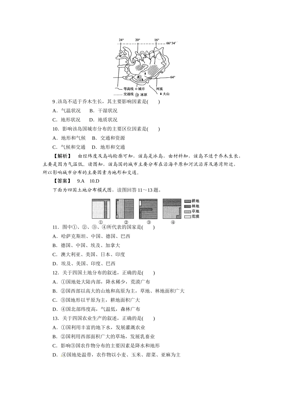 《金版》高中地理 区域地理第一章第四讲六个国家--课下作业练习 湘教版_第3页