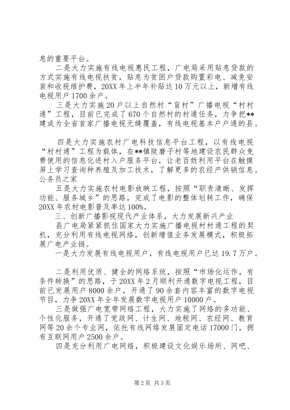 2024年广电局改革创新工作半年总结_第2页