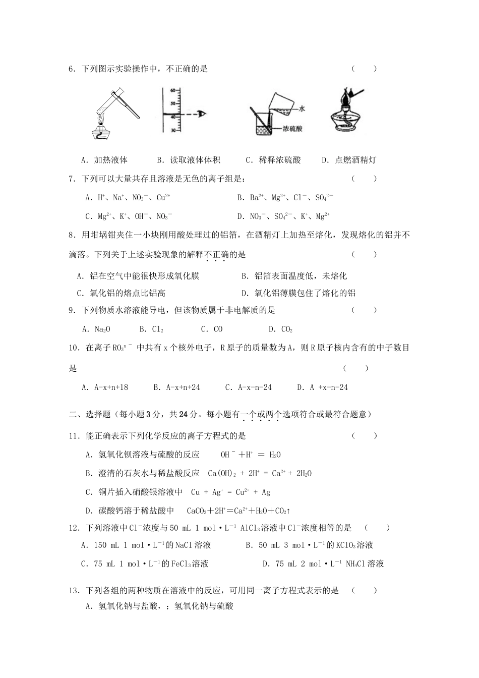 扬中高级中学高一化学上学期期中联考试题-人教版高一化学试题_第2页
