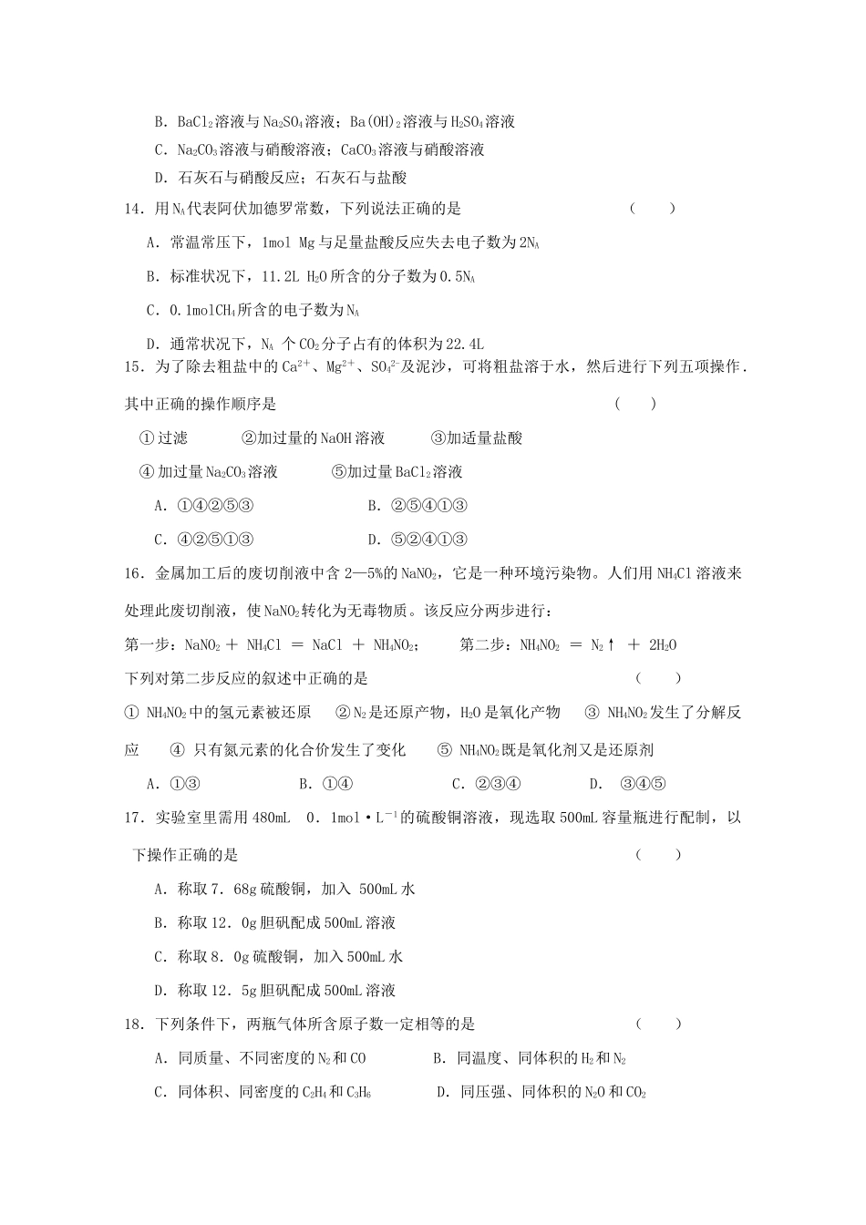 扬中高级中学高一化学上学期期中联考试题-人教版高一化学试题_第3页