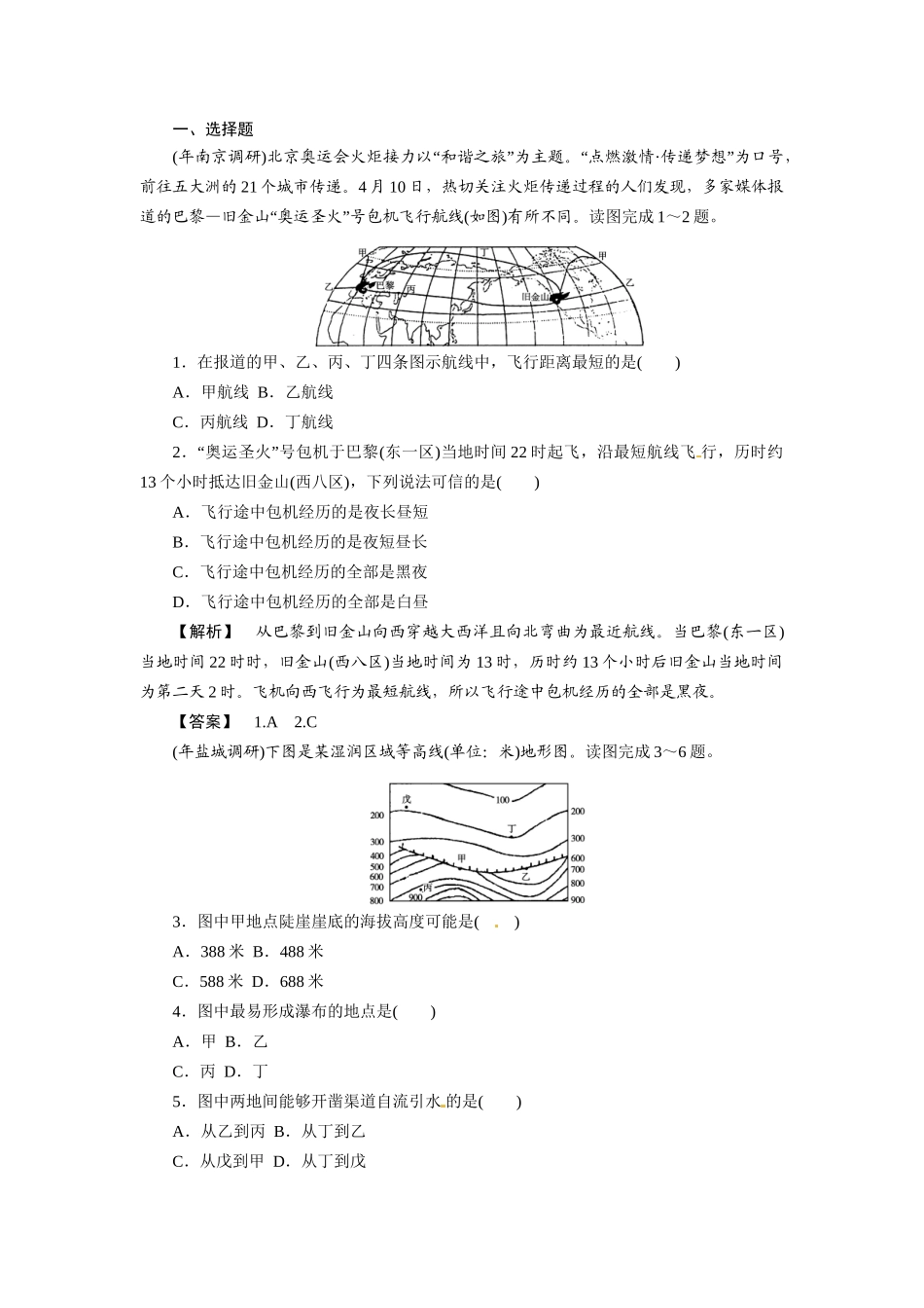 《金版》高中地理 区域地理第一章第一讲地球和地图--课下作业练习 湘教版_第1页
