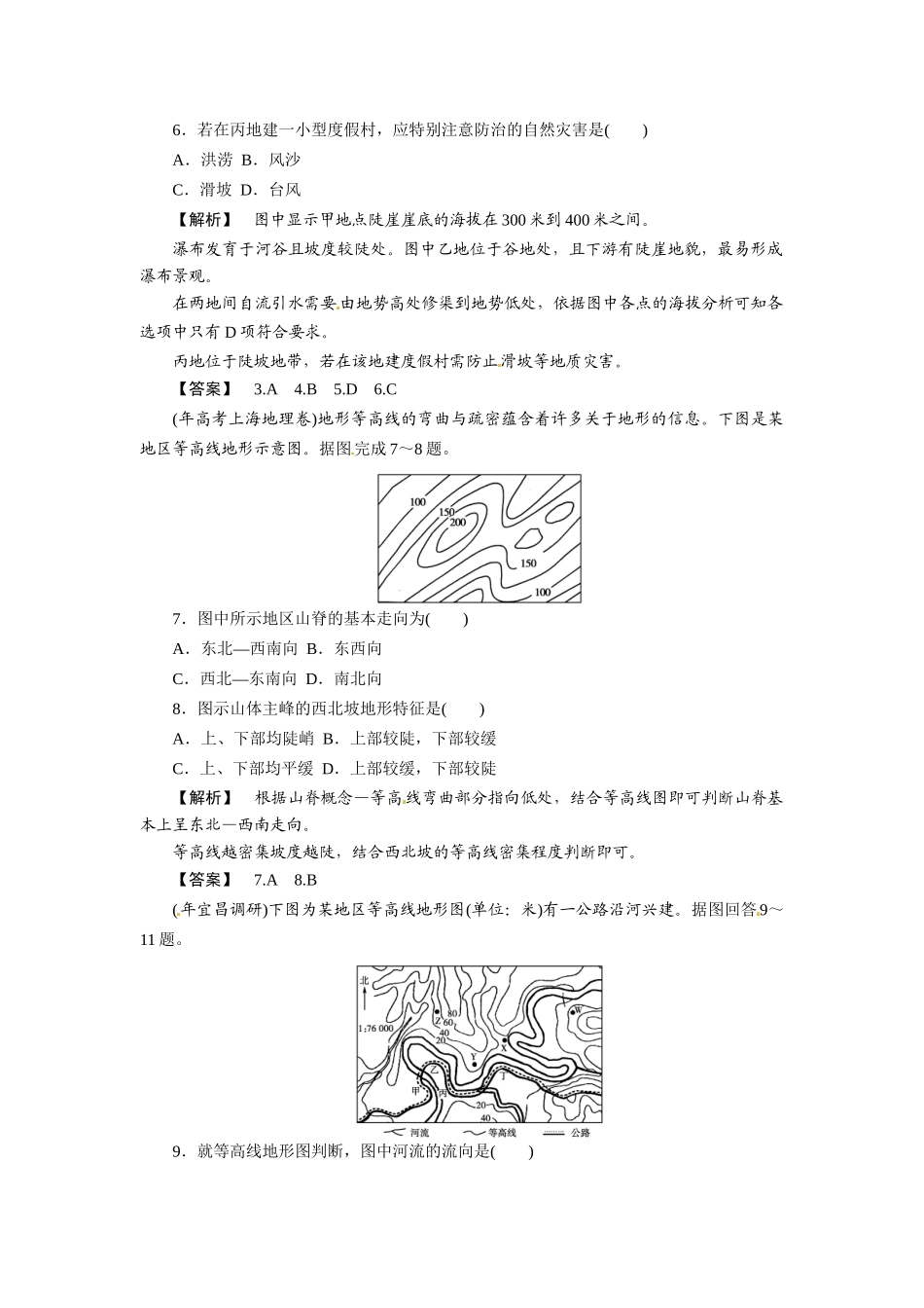 《金版》高中地理 区域地理第一章第一讲地球和地图--课下作业练习 湘教版_第2页
