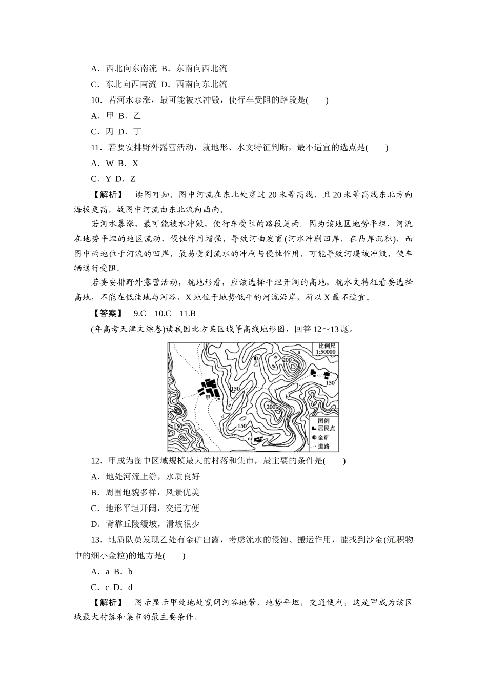 《金版》高中地理 区域地理第一章第一讲地球和地图--课下作业练习 湘教版_第3页