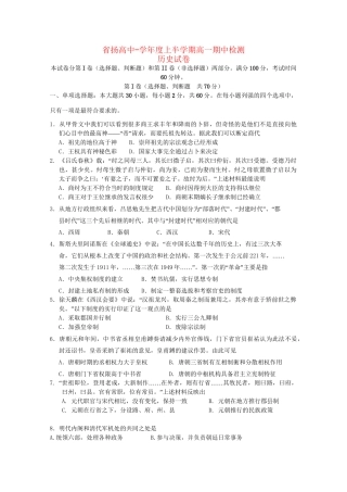 扬中高级中学高一历史上学期期中联考试题-人教版高一历史试题