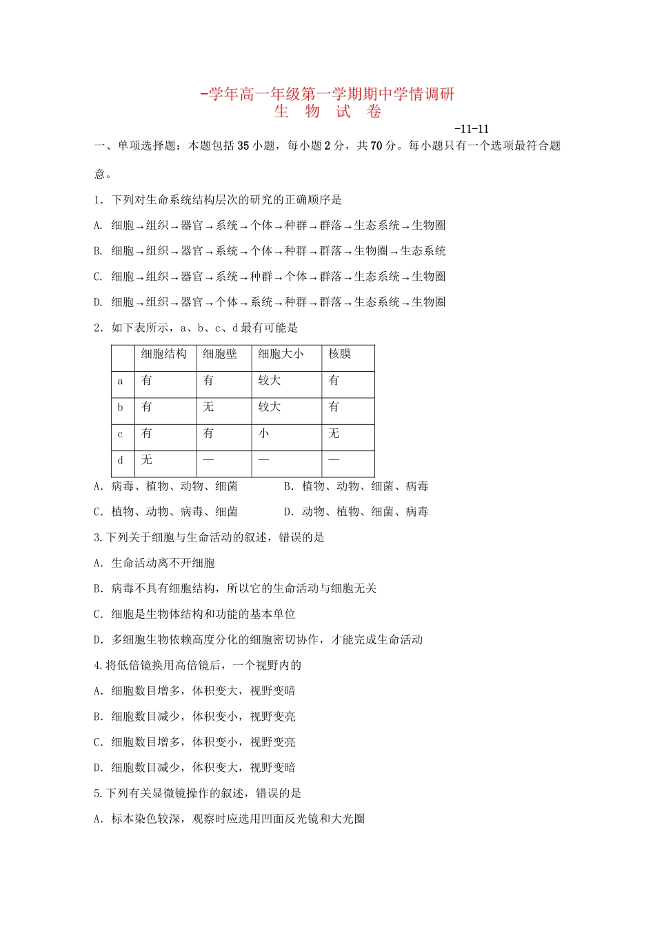 扬中高级中学高一生物上学期期中联考试题-人教版高一生物试题_第1页
