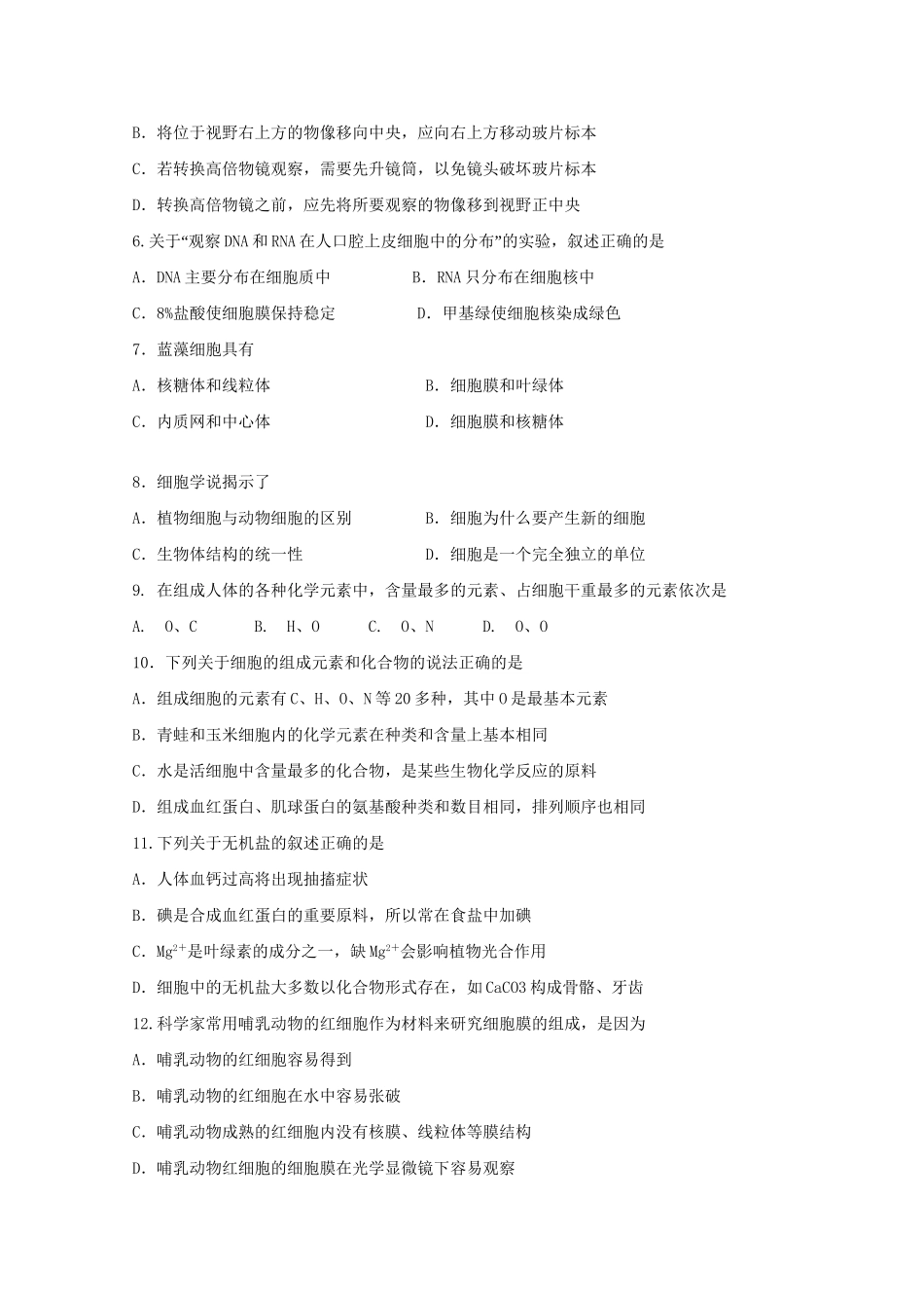 扬中高级中学高一生物上学期期中联考试题-人教版高一生物试题_第2页