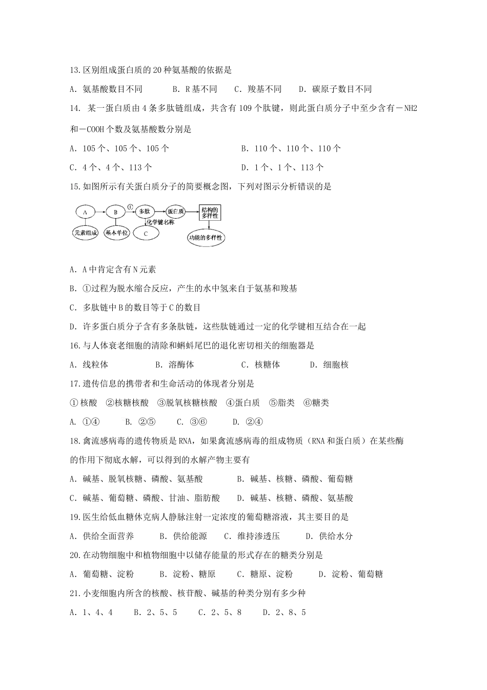 扬中高级中学高一生物上学期期中联考试题-人教版高一生物试题_第3页