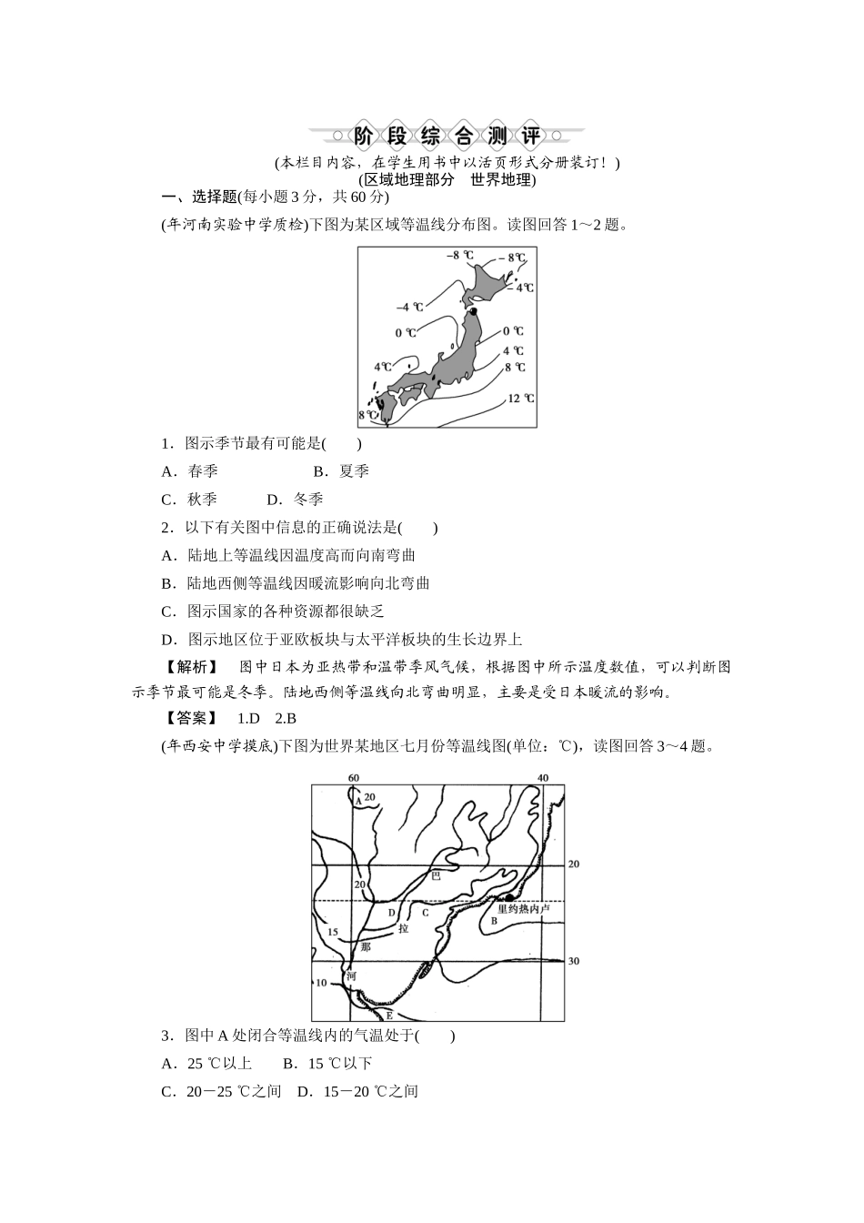 《金版》高中地理 区域地理第一章世界地理--阶段综合测评 湘教版_第1页
