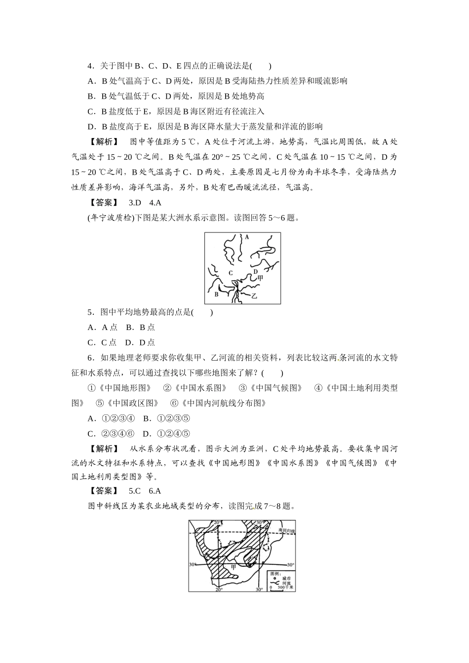 《金版》高中地理 区域地理第一章世界地理--阶段综合测评 湘教版_第2页