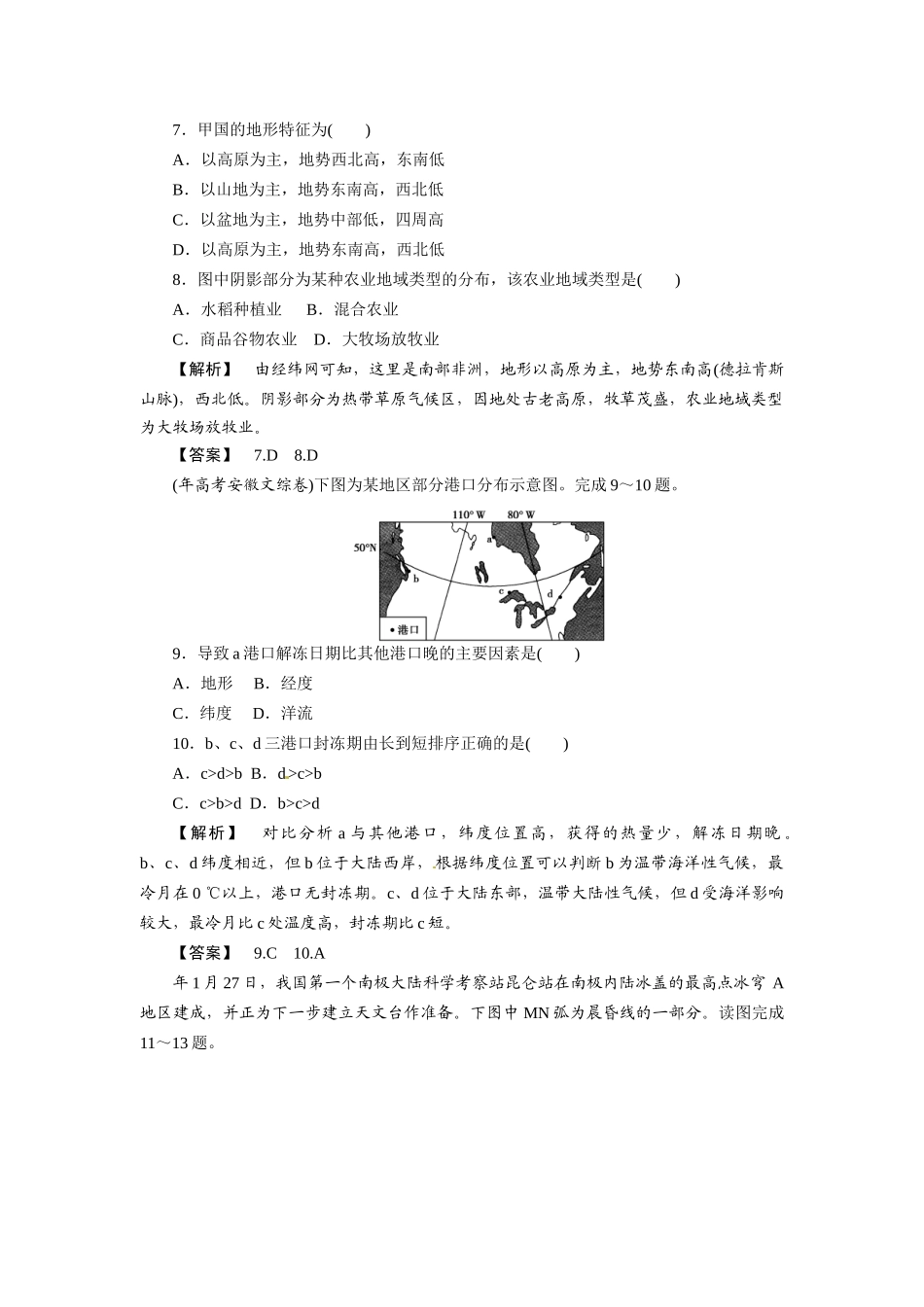 《金版》高中地理 区域地理第一章世界地理--阶段综合测评 湘教版_第3页