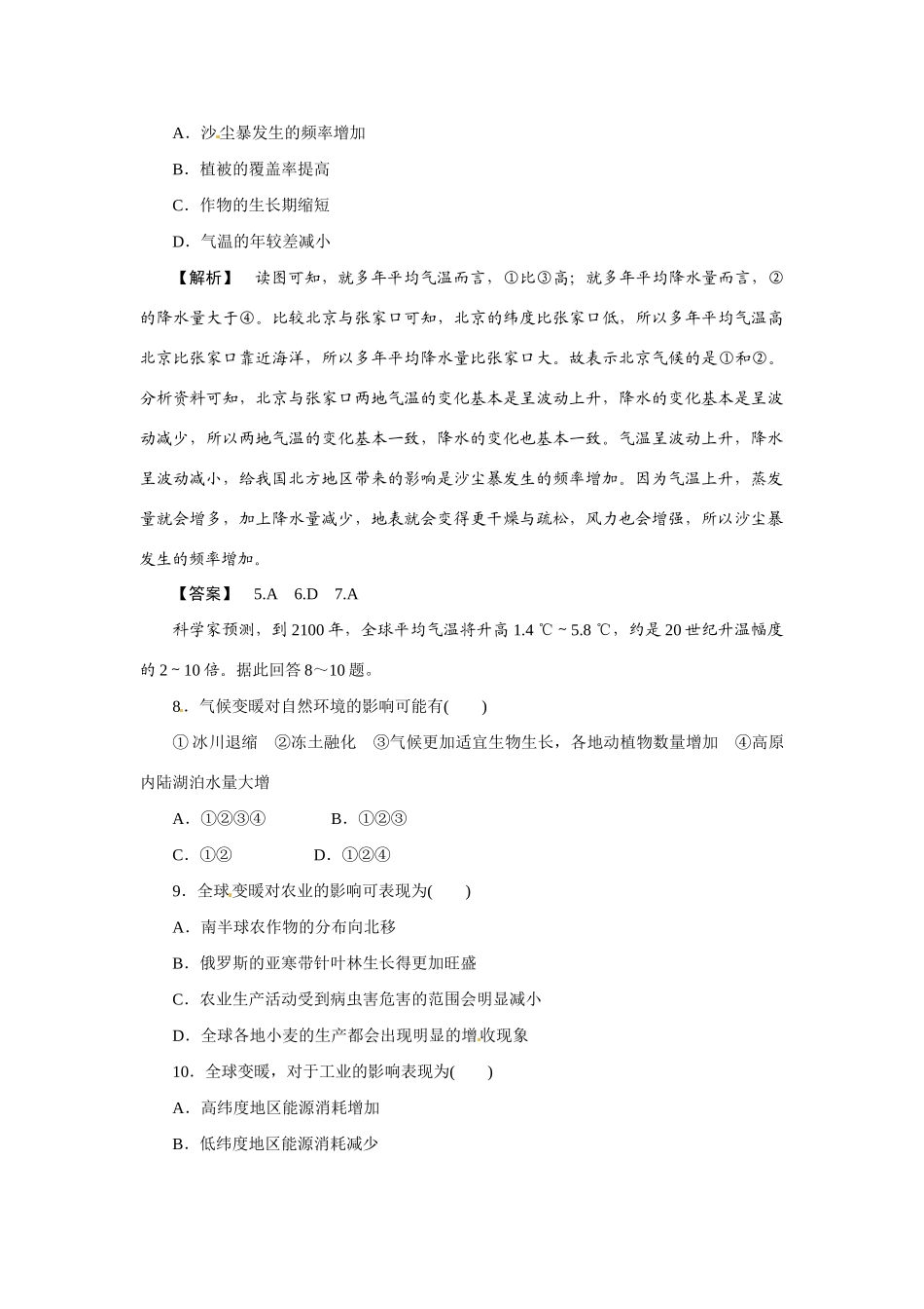 《金版》高中地理 全球气候变化对人类活动的影响练习 中图版必修1_第3页