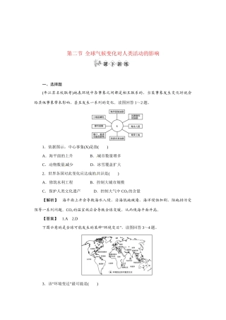 《金版》高中地理 全球气候变化对人类活动的影响练习 中图版必修1
