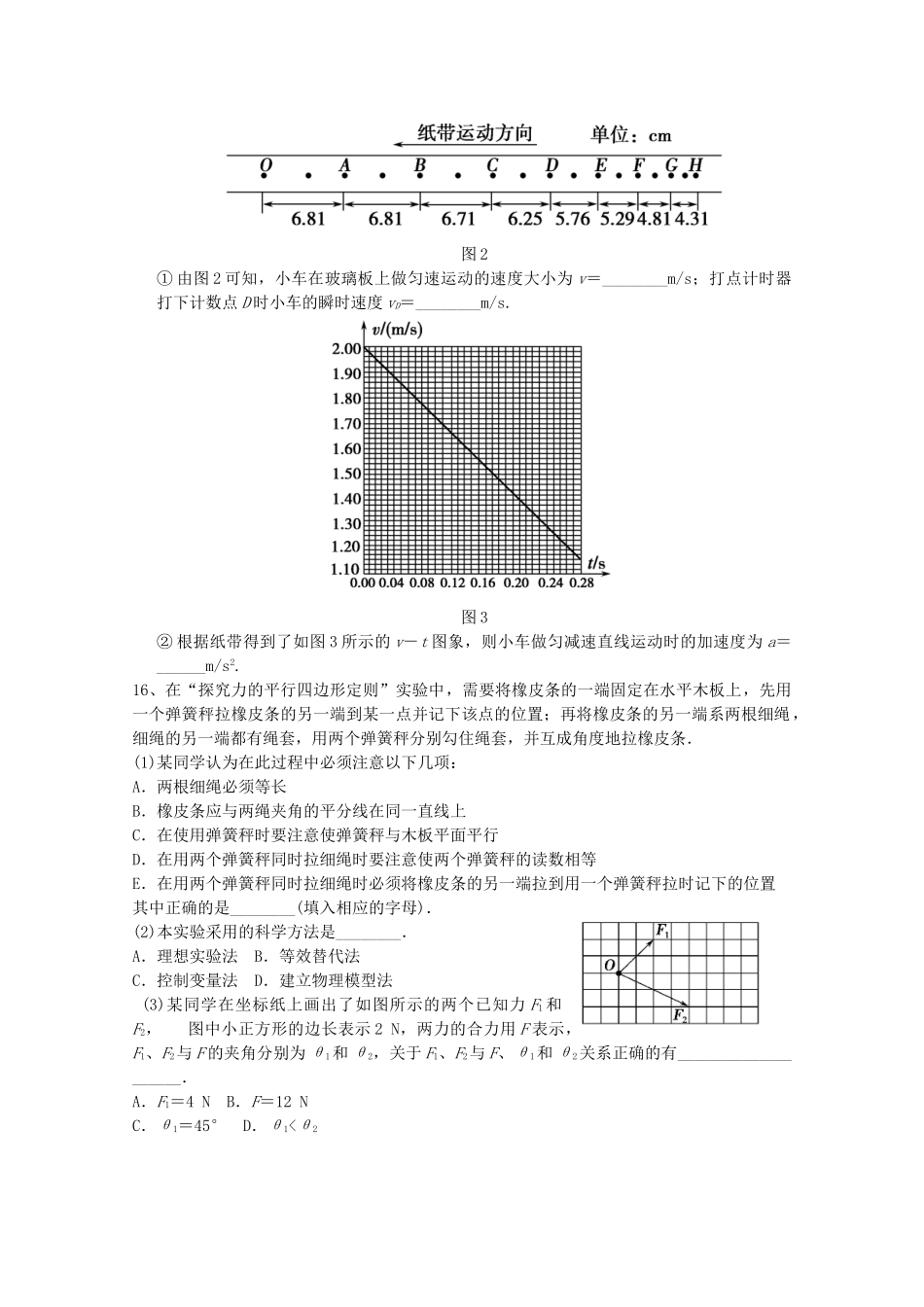 扬中高级中学高一物理上学期期中联考试题-人教版高一物理试题_第3页