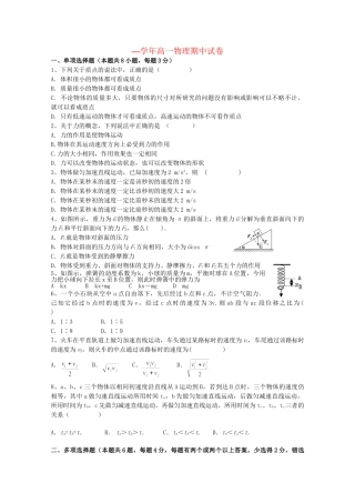 扬中高级中学高一物理上学期期中联考试题-人教版高一物理试题