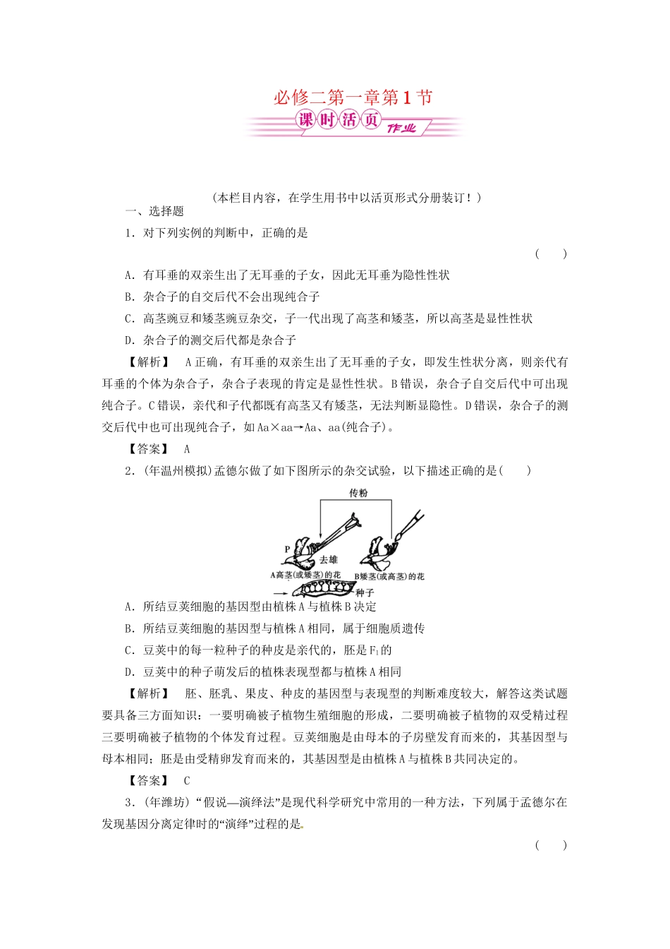 《金版》高中生物 1-1遗传因子的发现测试卷 新人教版必修2_第1页