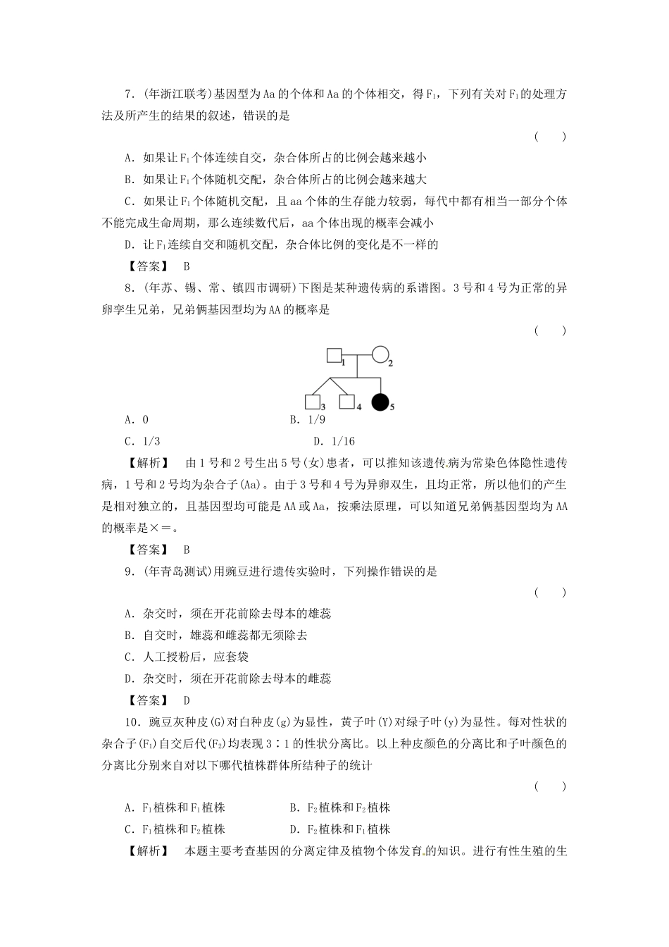 《金版》高中生物 1-1遗传因子的发现测试卷 新人教版必修2_第3页