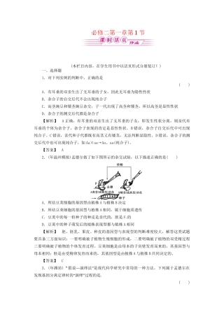 《金版》高中生物 1-1遗传因子的发现测试卷 新人教版必修2