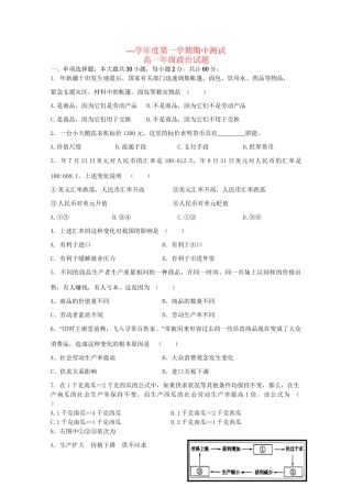 扬中高级中学高一政治上学期期中联考试题-人教版高一政治试题