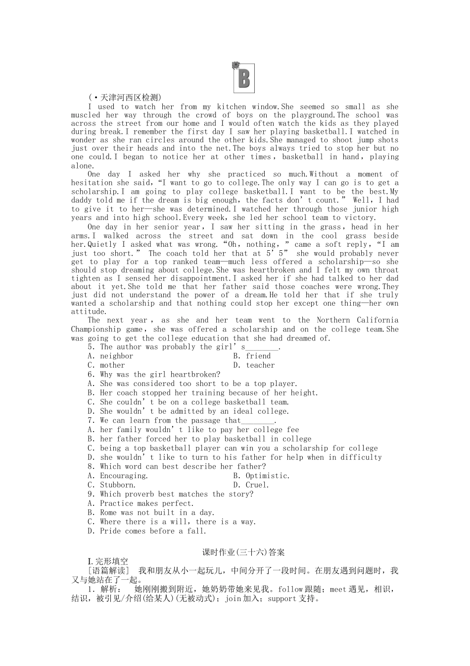 安徽省高考英语 课时作业（三十六）北师大版必修选修6_第3页